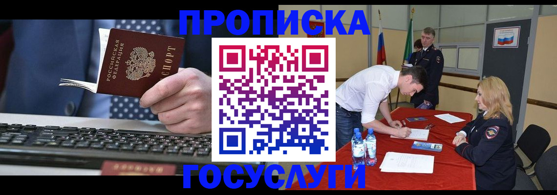 где прописаться в Стерлитамаке