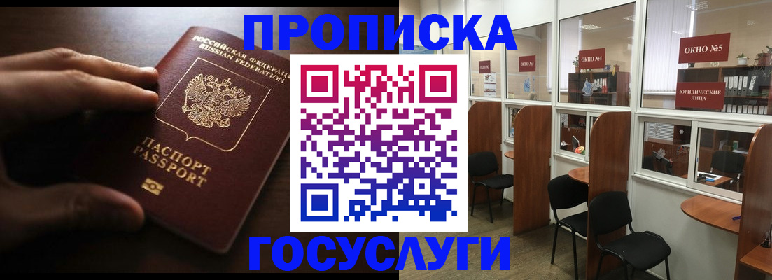 прописка поиск в Стерлитамаке