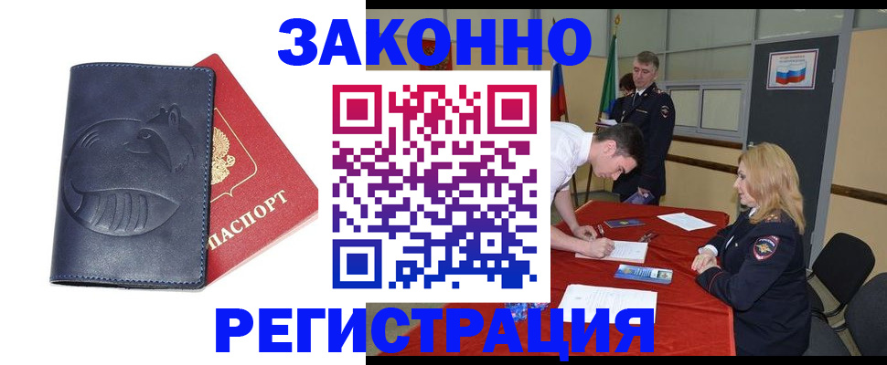 прописка штамп в Стерлитамаке