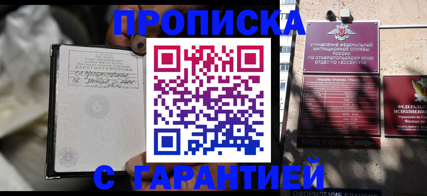 прописка паспорт в Стерлитамаке