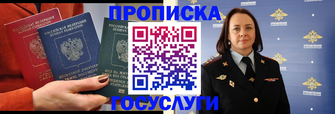 прописка в Стерлитамаке