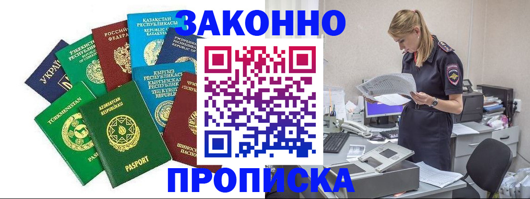 временная регистрация недорого в Стерлитамаке
